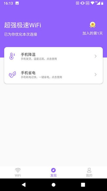 超强极速wifiv1.3.4 最新版