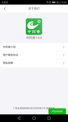 中药香交易平台appv1.0.0 安卓版