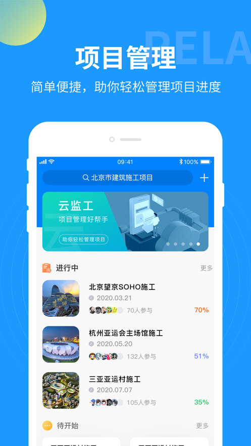 云监工appv1.2.8 最新版