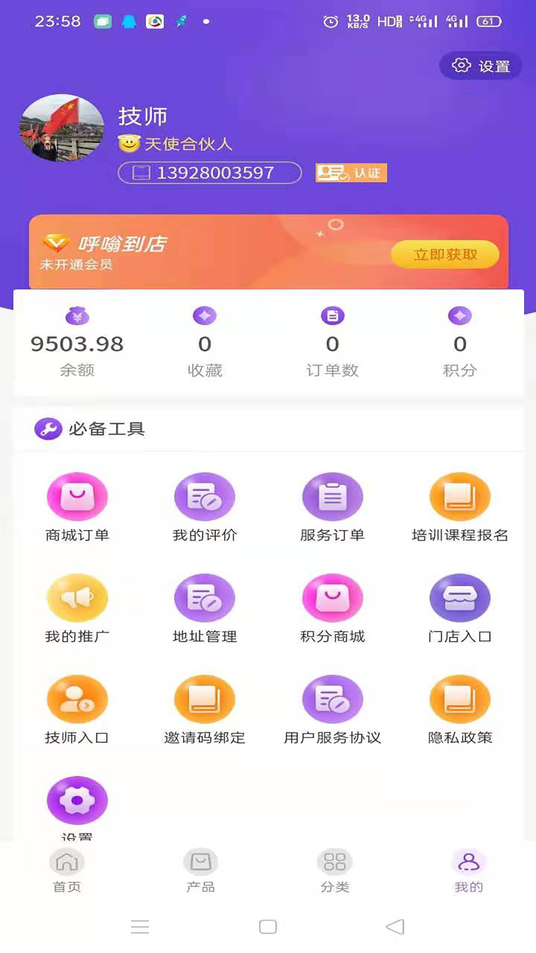 呼嗡到店appv1.1.6 最新版