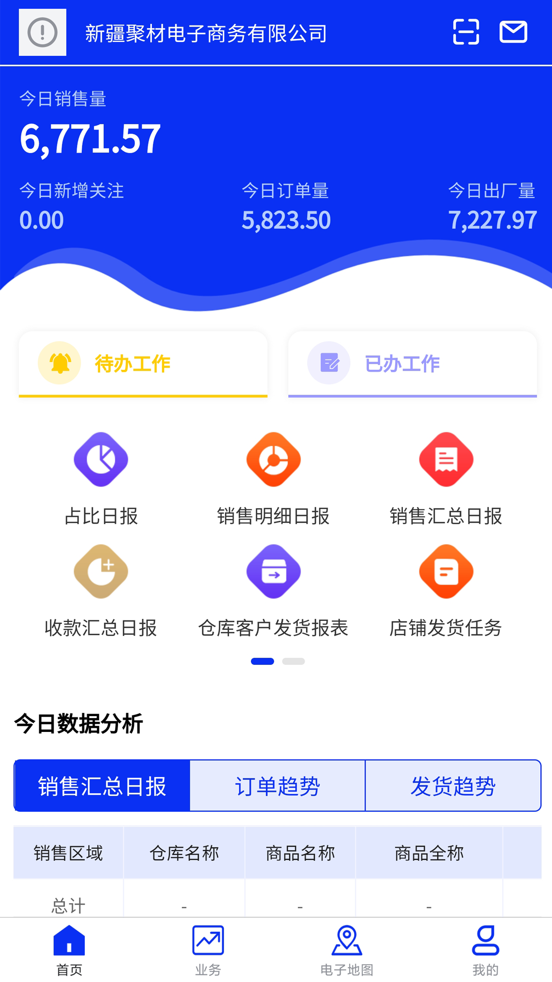 聚材通管理appv6.0.8 手机版