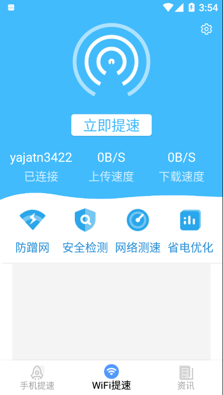 wifi省心助手v1.1.19 最新版