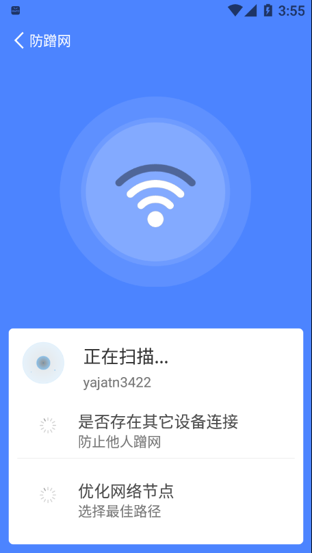 wifi省心助手v1.1.19 最新版