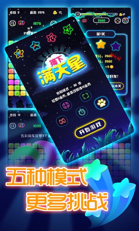 闪闪满天星v2.0.5 安卓版