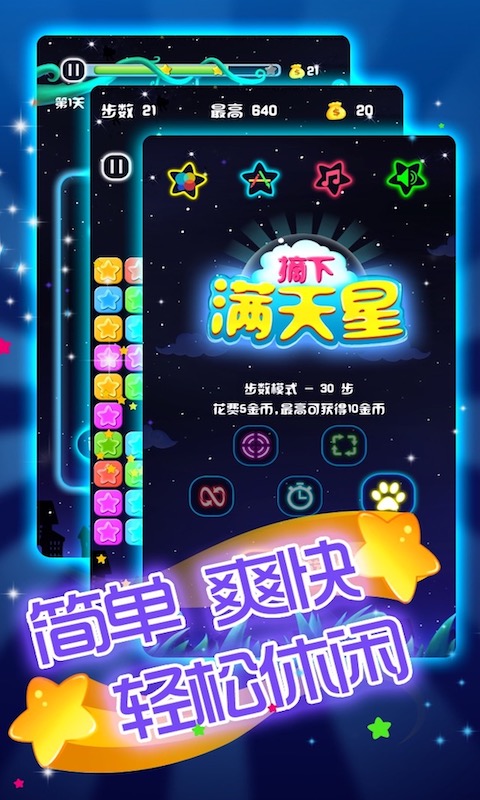 闪闪满天星v2.0.5 安卓版