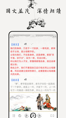 德育启蒙图文appv3.9 安卓版