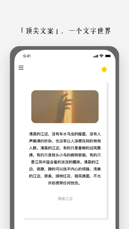 顶尖文案app下载v1.0 最新手机版