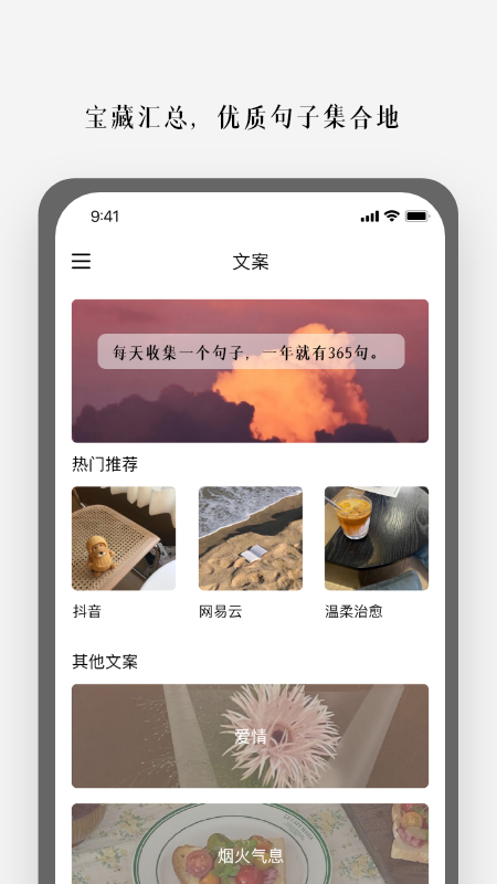 顶尖文案app下载v1.0 最新手机版