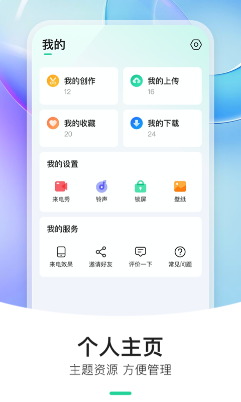 炫动来电秀v1.0.1 最新版