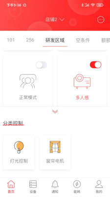 商瑞智能照明appv2.2.2 安卓版