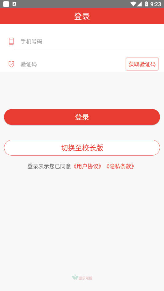 维尔驾服appv5.00.09 最新版