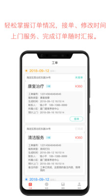 云龄社区接单端appv3.8.4 安卓版