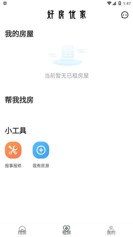 好房优家appv1.0.3 最新版