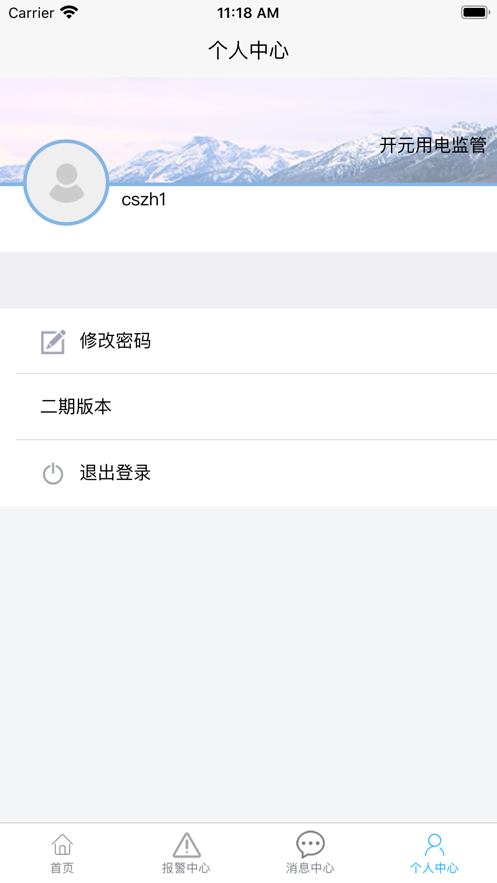 环保用电监控appv2.0.3 最新版