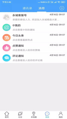 在永城app下载v2.9 安卓版