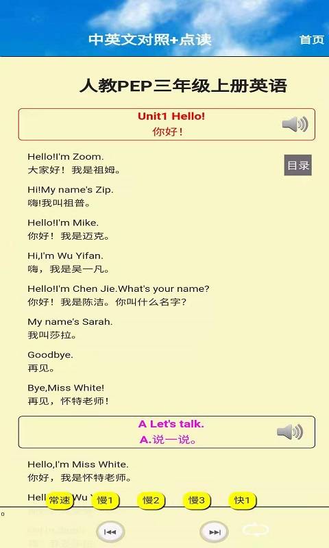 三年级英语上册听读v1.0.6 安卓版