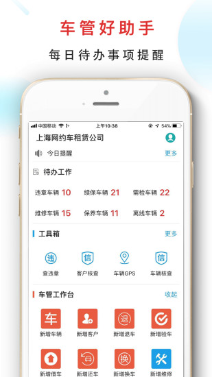 嘀友管车appv4.7.0 最新版