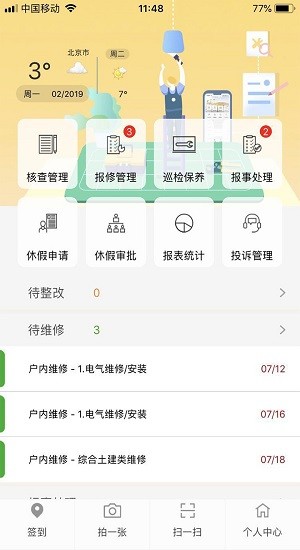 亿管家v3.1.4 最新版