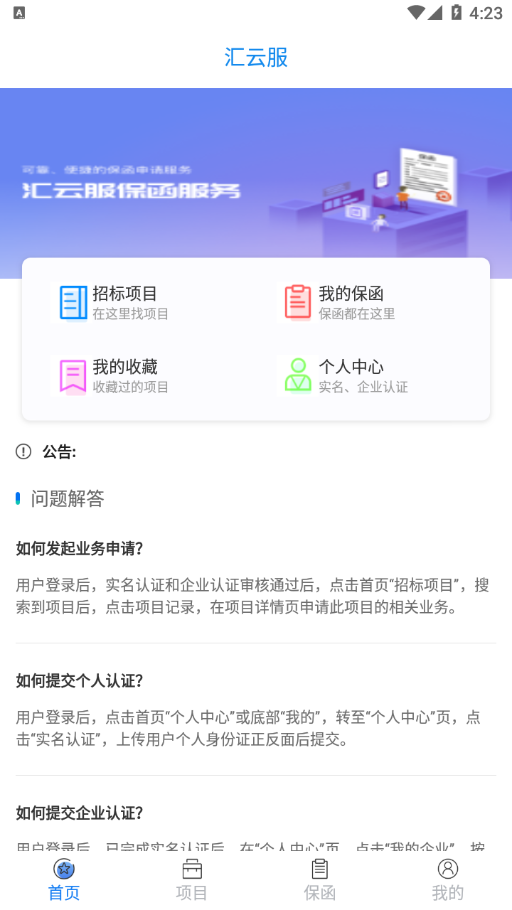 汇云服appv1.2.0 最新版