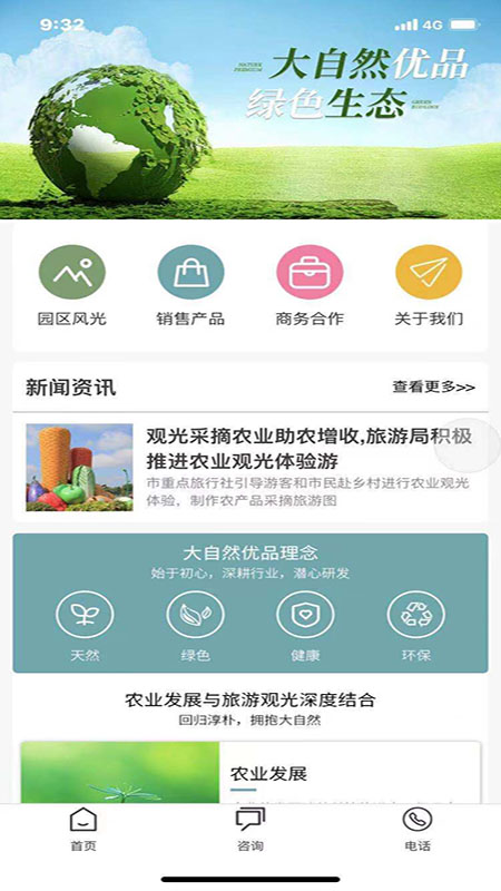 大自然优品appv0.0.20 最新版