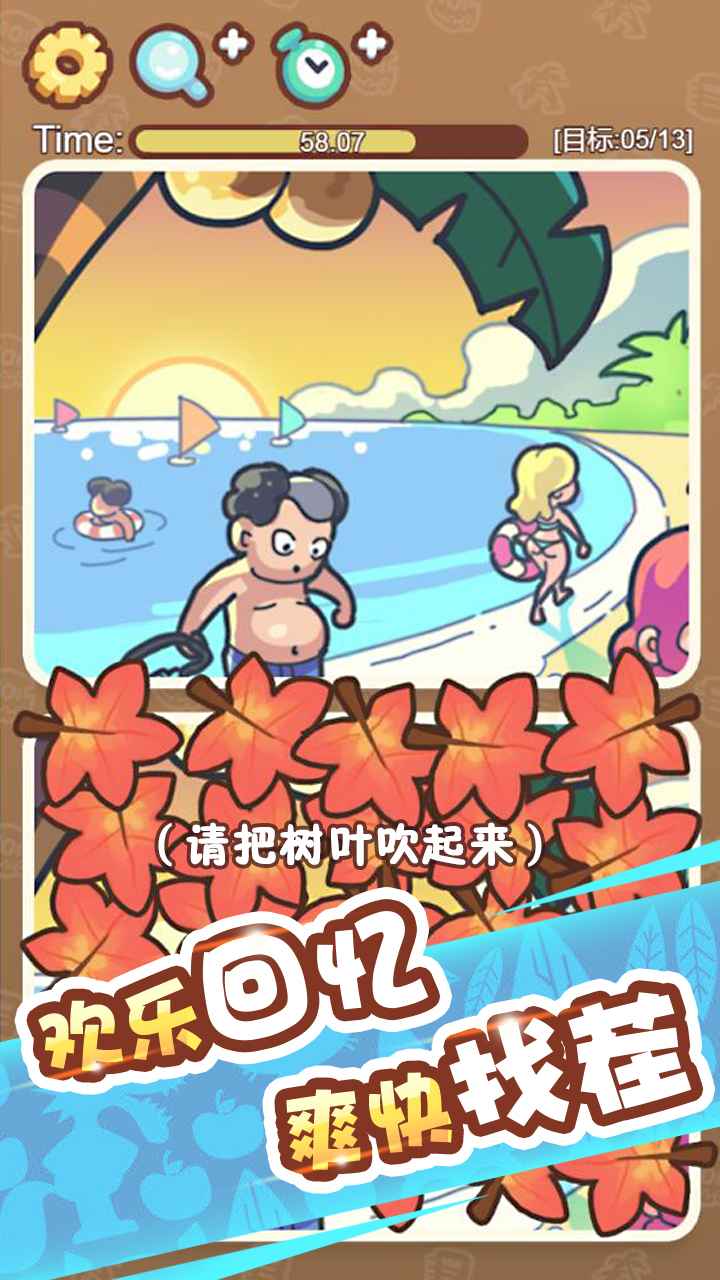 脑洞旅行v1.0.0 安卓版