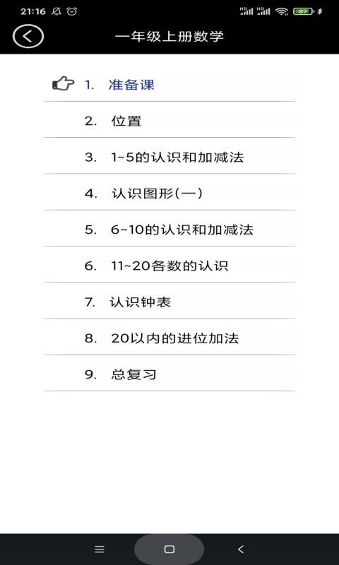 小学一年级智趣数学v3.1046.2.10 安卓版