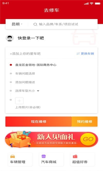 去修车v1.3.7 最新版