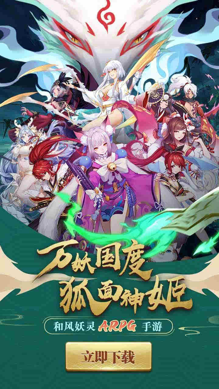 妖姬少女v1.0.0 官方版