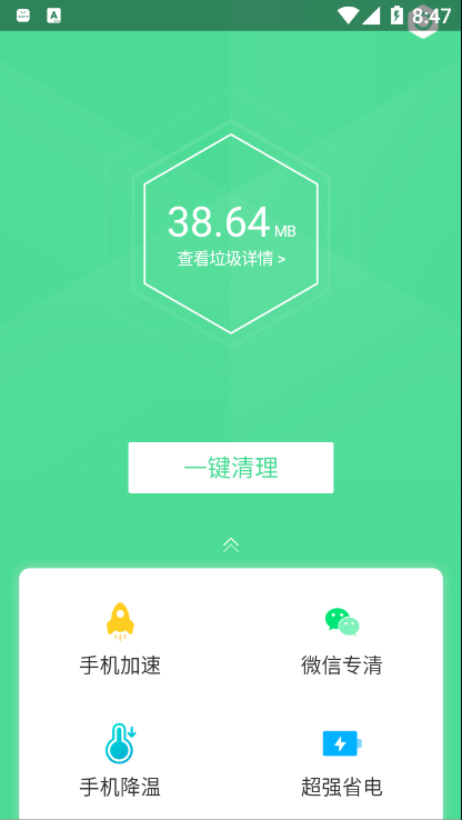 绿色清理v1.0.0 最新版