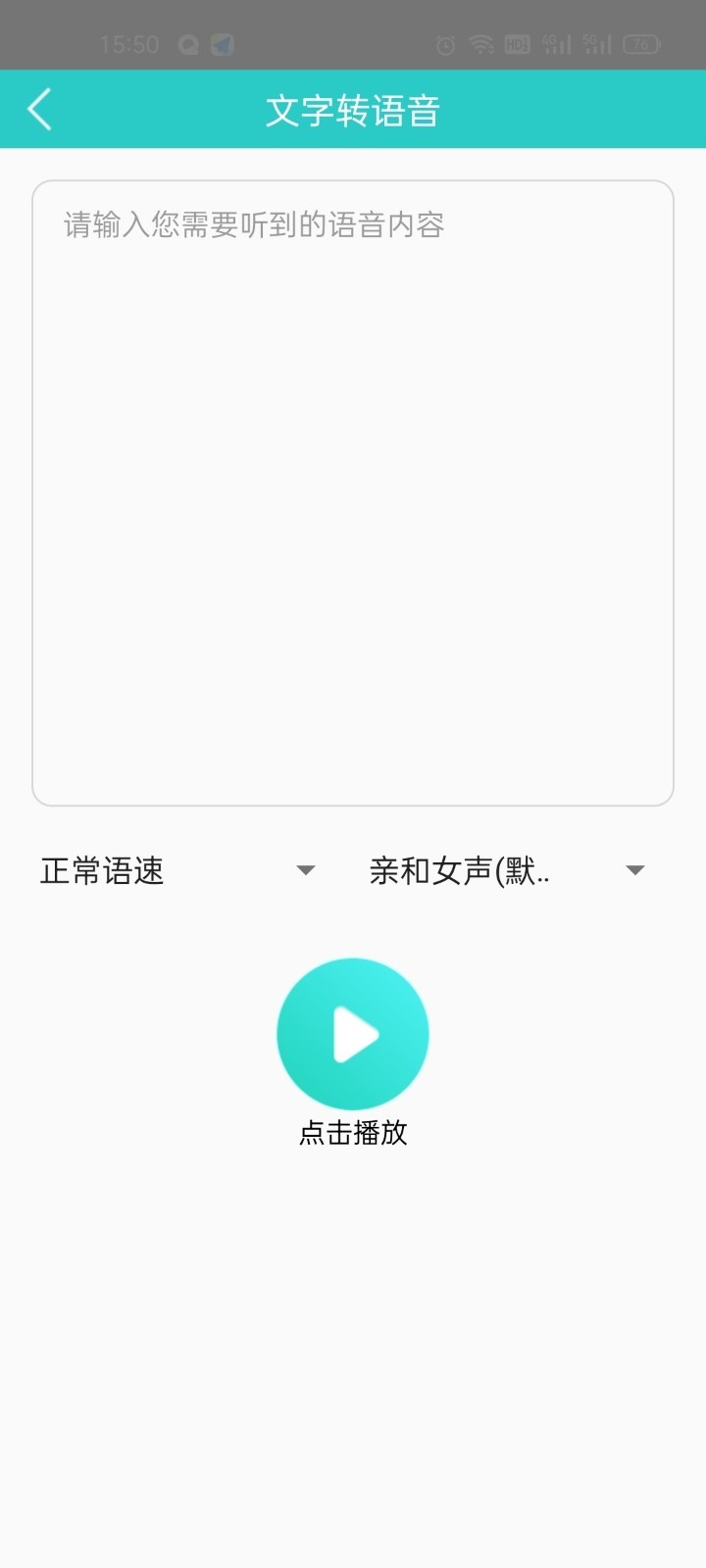 文字转语音appv1.0.1 手机版