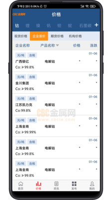 CBC金属appv6.0 安卓版