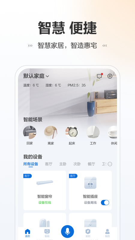 讯小智app下载v1.0.2 官方版