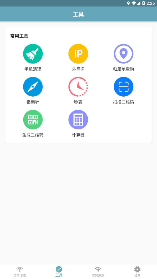 WiFi密码解码器appv1.1.1 安卓版