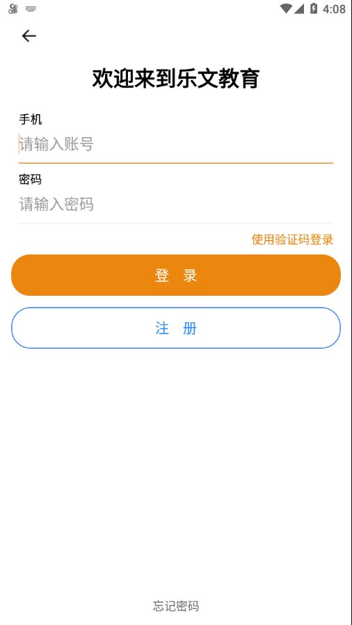 乐文教育appv2.0.4 最新版