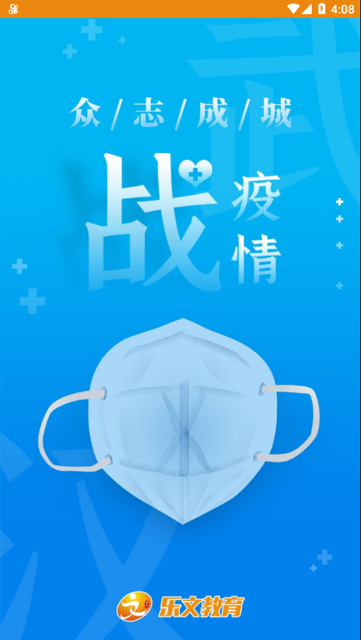 乐文教育appv2.0.4 最新版