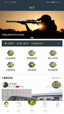 狩猎e族app下载v1.2.4 最新版