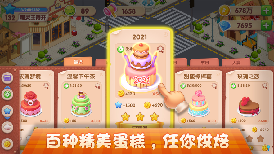 梦幻蛋糕店手游iOS版v2.9.5免费版