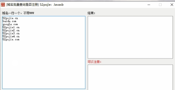 域名批量查询是否注册工具v1.0 免费版