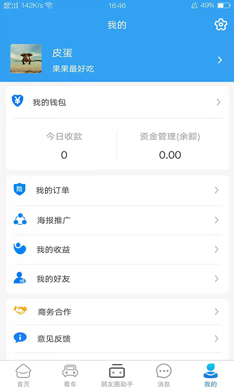 提个车经纪人appv1.2.6 最新版