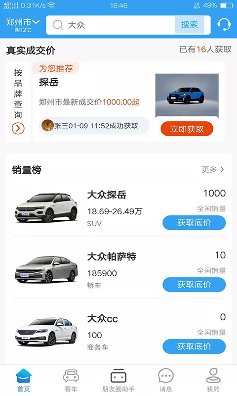 提个车经纪人appv1.2.6 最新版