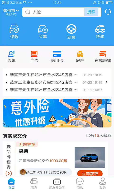 提个车经纪人appv1.2.6 最新版