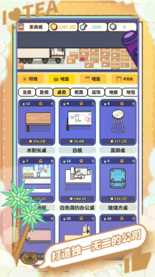 网红奶茶店游戏iOS版v1.4.3 官方版