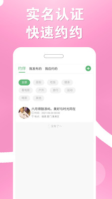 结伴者appv1.0.0 最新版