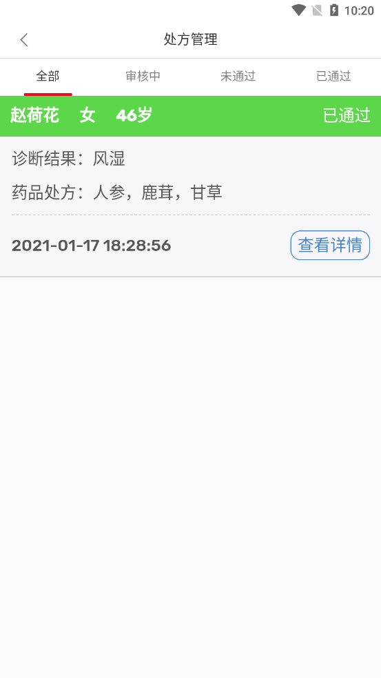 祥愿堂医生端appv1.1.27 安卓版