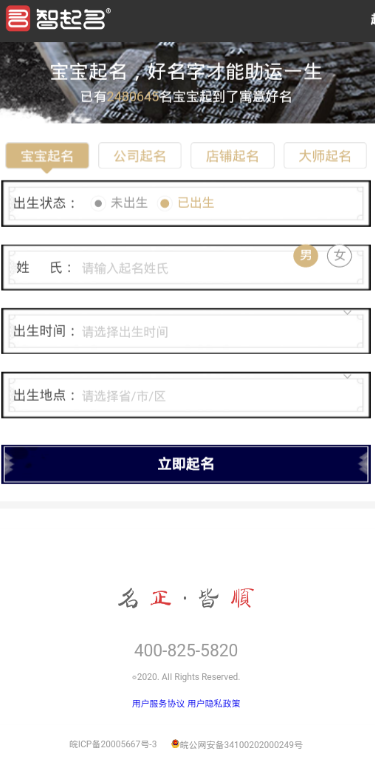 智起名appv1.0.8 最新版