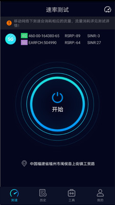 Speedtest5g appv2.2.8 安卓版