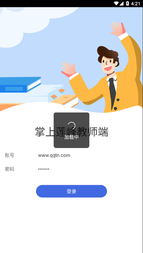 掌上莲峰教师端appv1.0.13 最新版