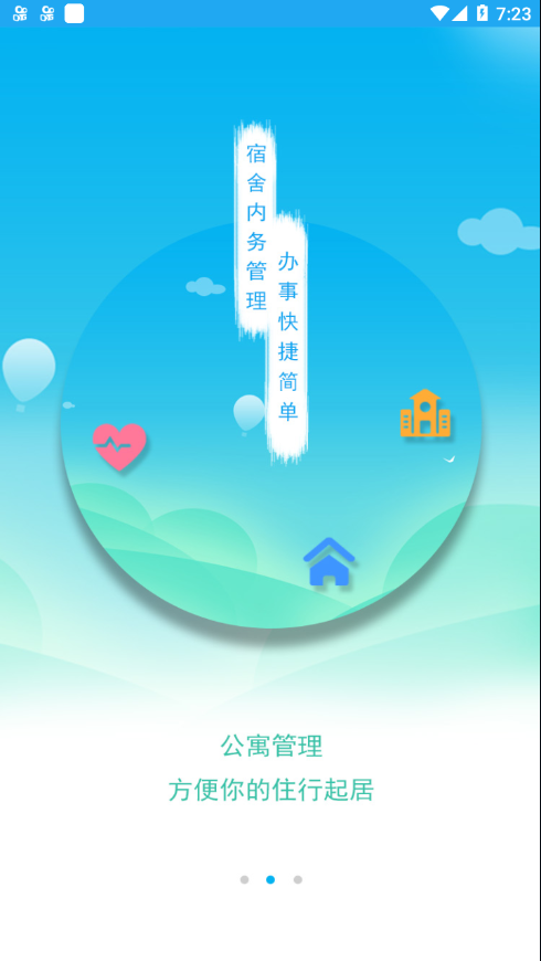 商丘工学院智慧后勤appv2.6 最新版