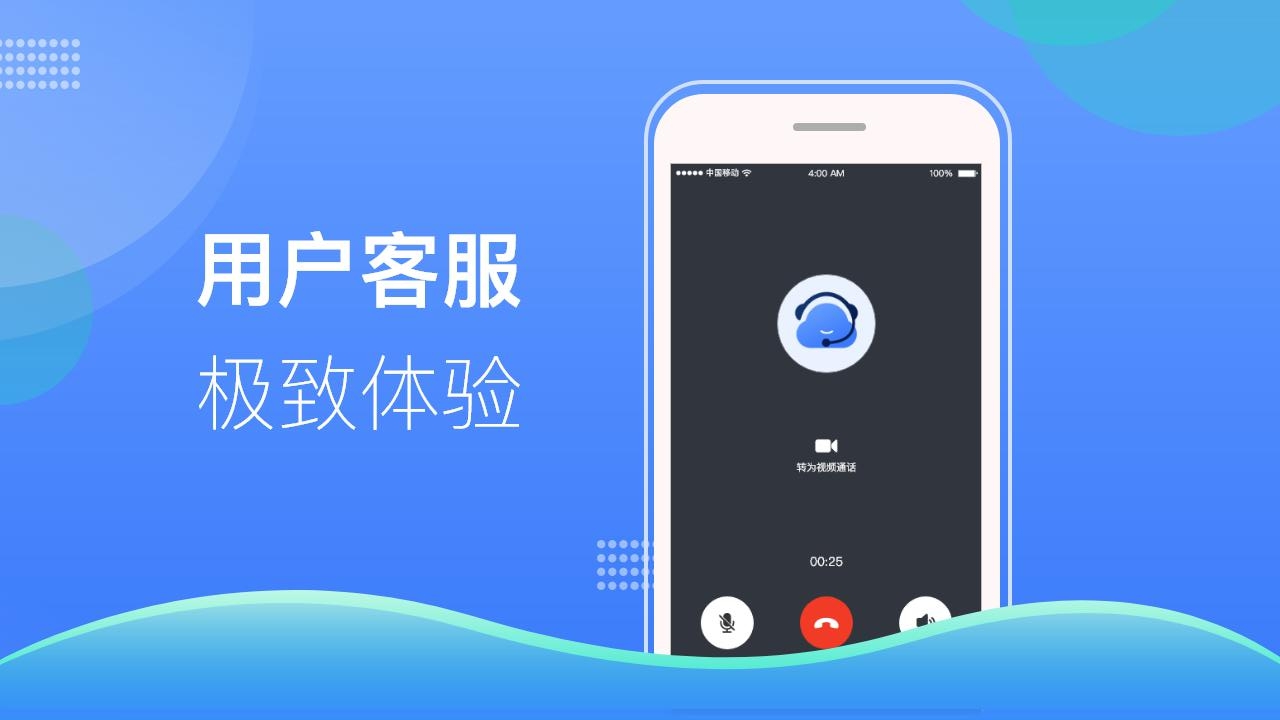 云智客服(用户版)v1.0.0 安卓版