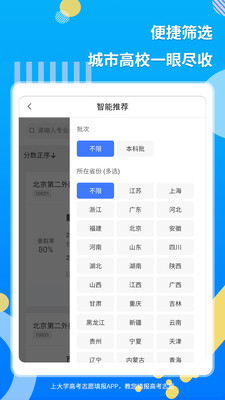 上大学高考志愿填报appv3.1.1 安卓版